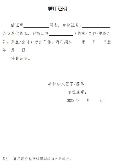 聘用證明 聘用證明