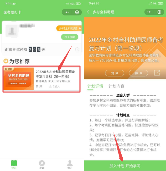 鄉(xiāng)村全科助理醫(yī)師醫(yī)考愛打卡 鄉(xiāng)村全科助理醫(yī)師醫(yī)考愛打卡
