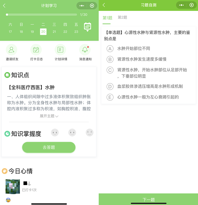 醫(yī)考愛打卡鄉(xiāng)村1_副本 醫(yī)考愛打卡鄉(xiāng)村1_副本