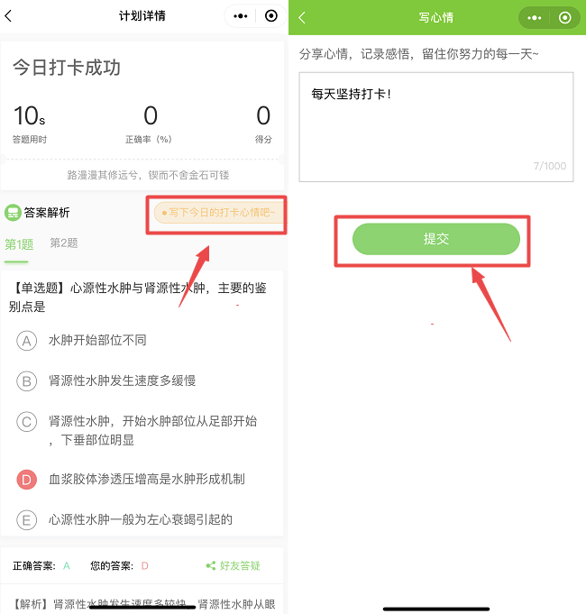 鄉(xiāng)村全科助理醫(yī)師醫(yī)考愛打卡 鄉(xiāng)村全科助理醫(yī)師醫(yī)考愛打卡
