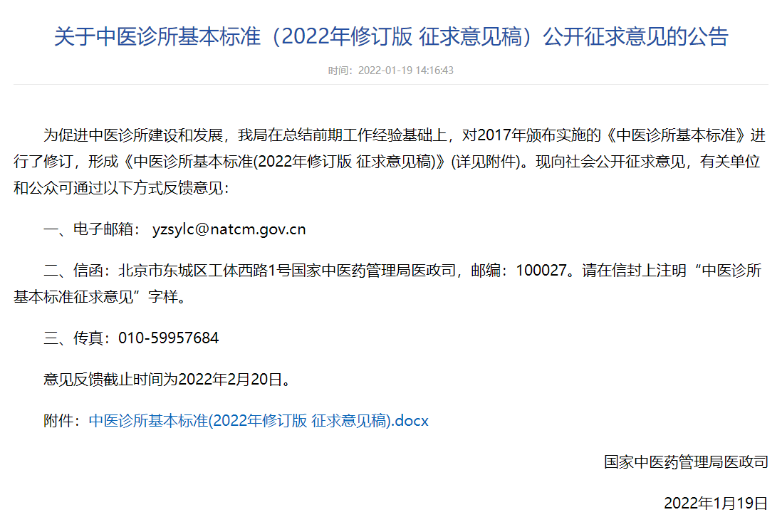 中醫(yī)診所基本標(biāo)準(zhǔn) 中醫(yī)診所基本標(biāo)準(zhǔn)