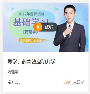 藥理學(xué) 藥理學(xué)