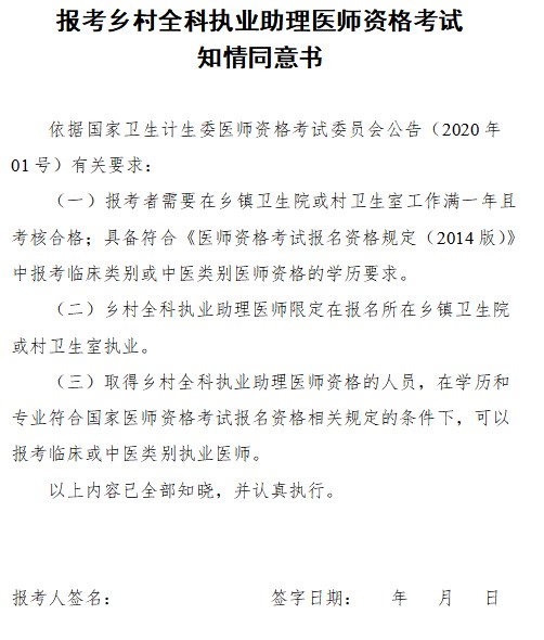 報考鄉(xiāng)村全科執(zhí)業(yè)助理醫(yī)師資格考試 報考鄉(xiāng)村全科執(zhí)業(yè)助理醫(yī)師資格考試