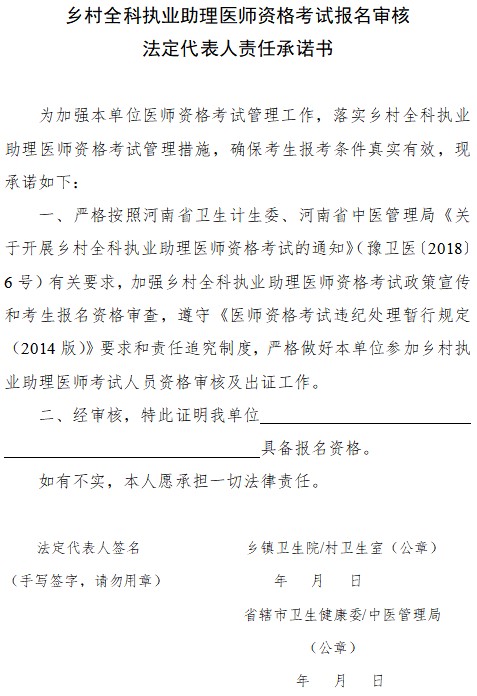 鄉(xiāng)村全科執(zhí)業(yè)助理醫(yī)師資格考試報(bào)名審核 鄉(xiāng)村全科執(zhí)業(yè)助理醫(yī)師資格考試報(bào)名審核