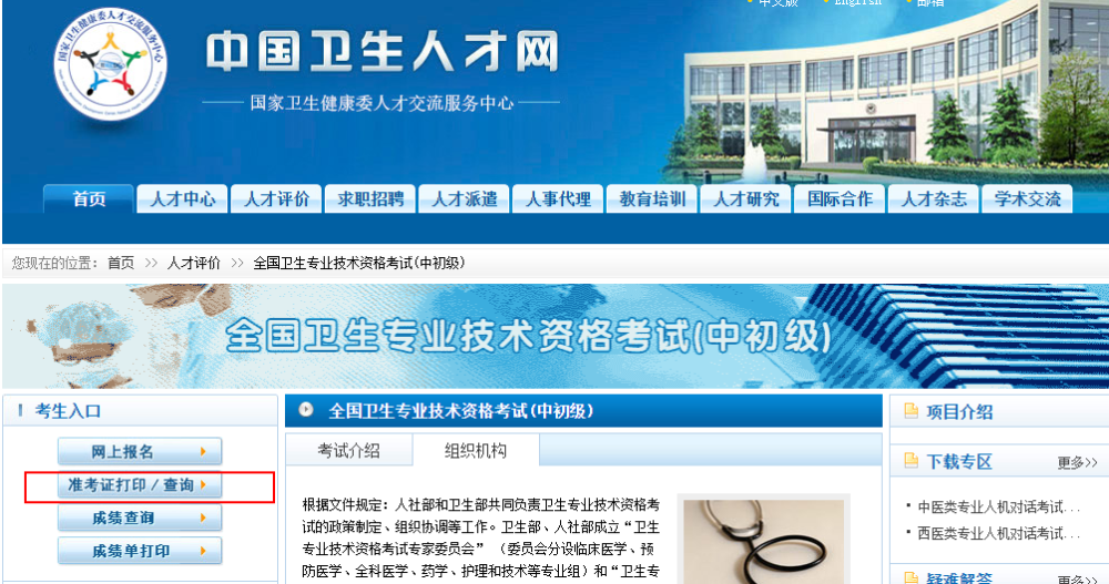 準(zhǔn)考證打印 準(zhǔn)考證打印