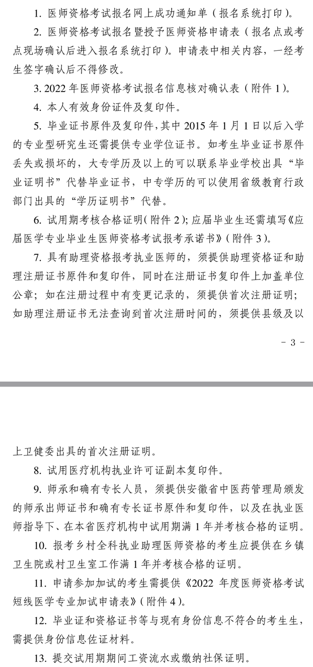 馬鞍山報名材料 馬鞍山報名材料