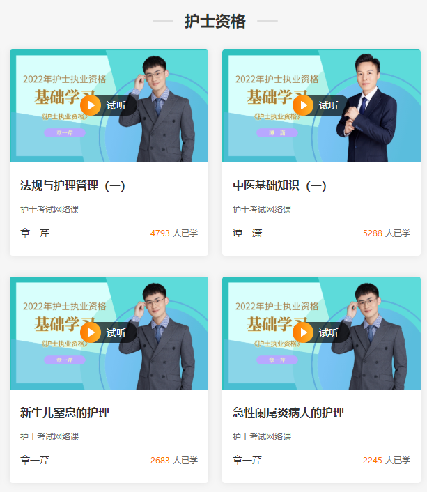 護(hù)士試聽(tīng) 護(hù)士試聽(tīng)