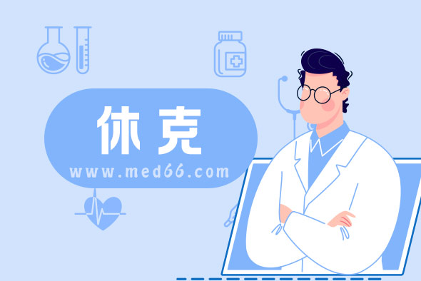 休克的人還有意識(shí)嗎？