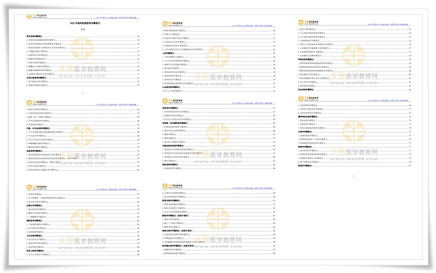 臨床助理醫(yī)師學霸筆記目錄 臨床助理醫(yī)師學霸筆記目錄