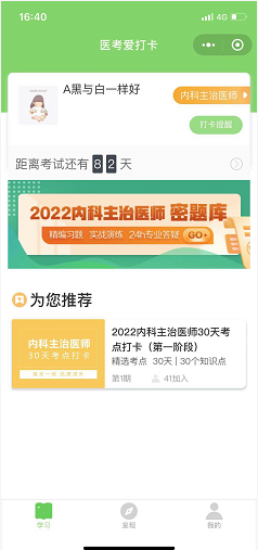 內科主治醫(yī)師考前打卡
