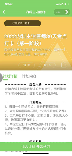 加入內科主治計劃