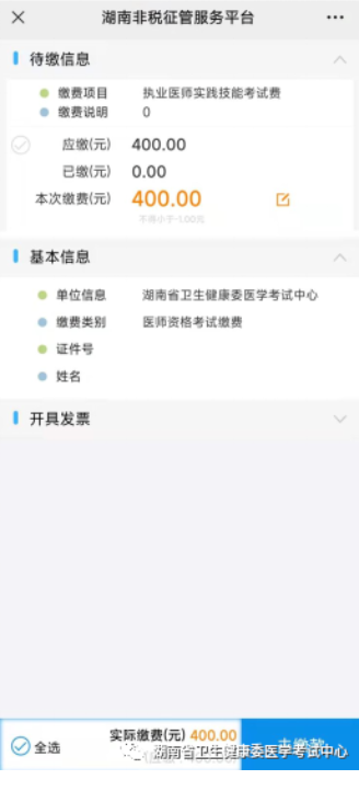 湖南考區(qū)技能繳費(fèi)4 湖南考區(qū)技能繳費(fèi)4