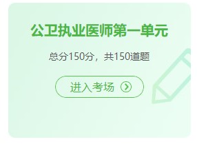 公衛(wèi)執(zhí)業(yè)醫(yī)師