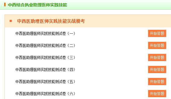 中西醫(yī)助理實(shí)踐技能 中西醫(yī)助理實(shí)踐技能