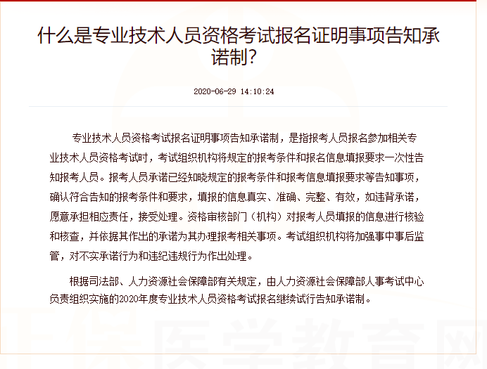 告知承諾制 告知承諾制