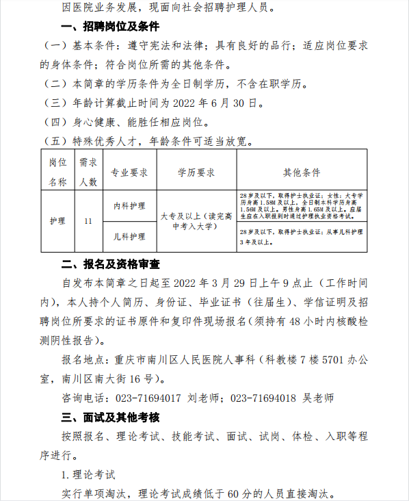 招聘公告 招聘公告