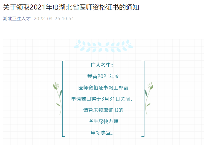 2021年湖北省醫(yī)師證書領(lǐng)取時(shí)間 2021年湖北省醫(yī)師證書領(lǐng)取時(shí)間