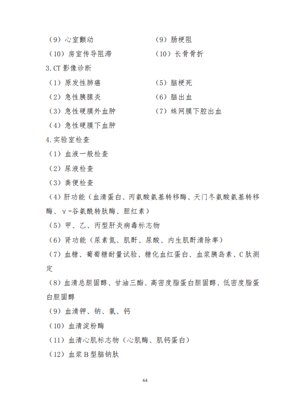 中醫(yī)學(xué)類專業(yè)(本科)水平測(cè)試大綱7 中醫(yī)學(xué)類專業(yè)(本科)水平測(cè)試大綱7