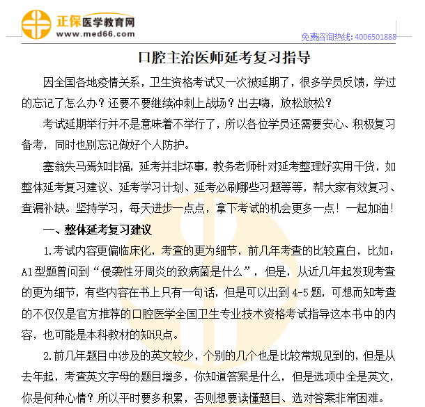 口腔主治延考計(jì)劃 口腔主治延考計(jì)劃