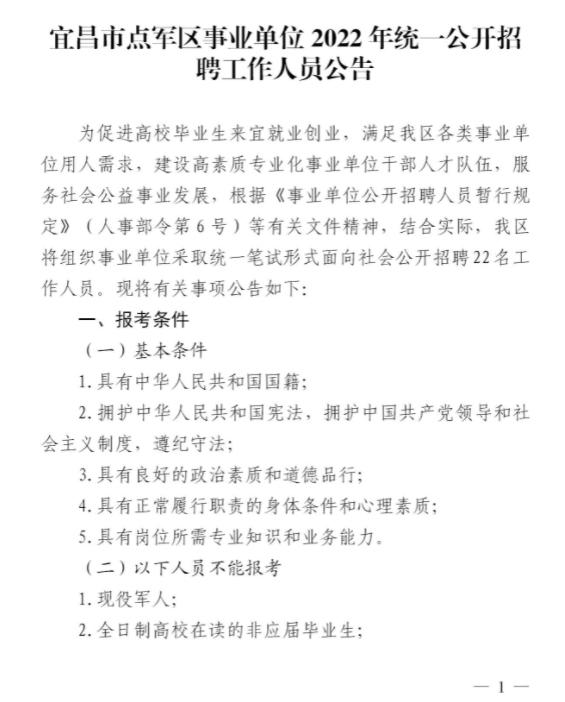 招聘公告 招聘公告