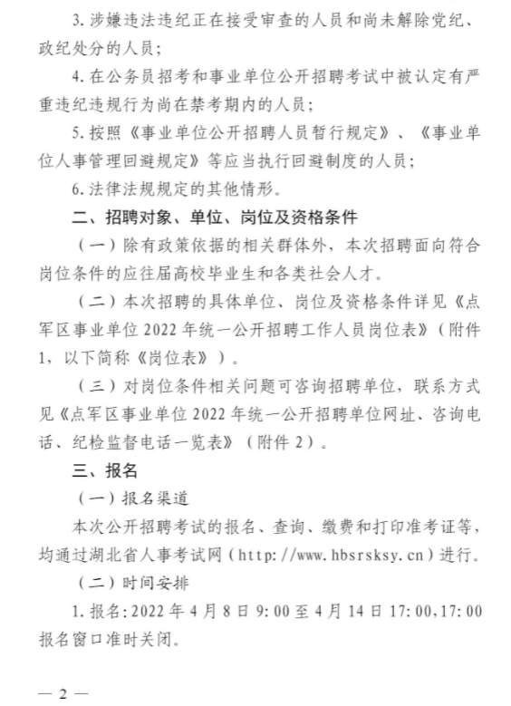 招聘公告1 招聘公告1