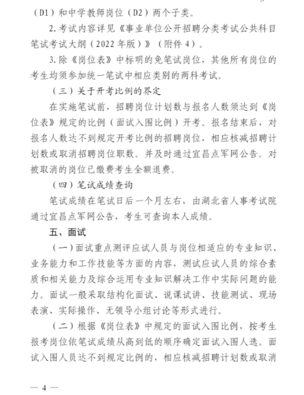 招聘公告4 招聘公告4