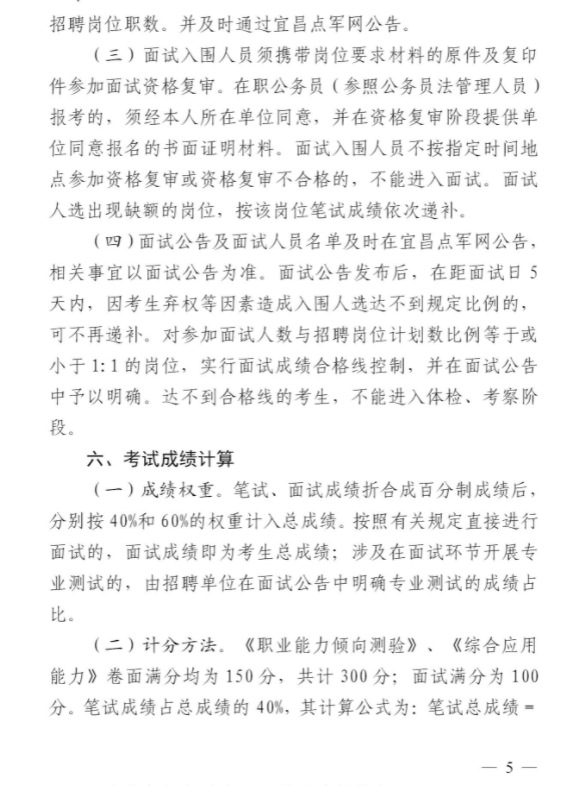 招聘公告5 招聘公告5