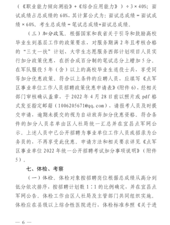 招聘公告6 招聘公告6