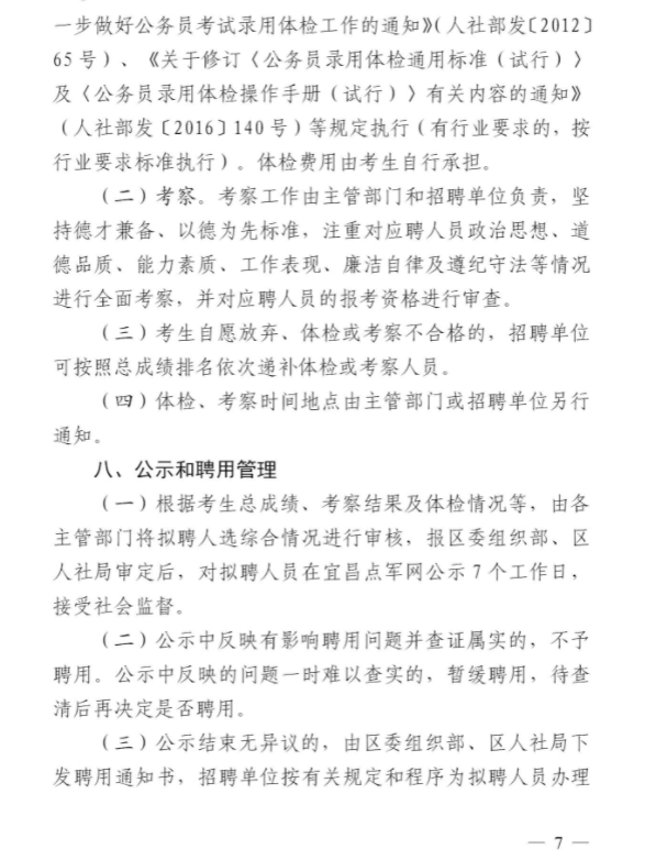 招聘公告7 招聘公告7