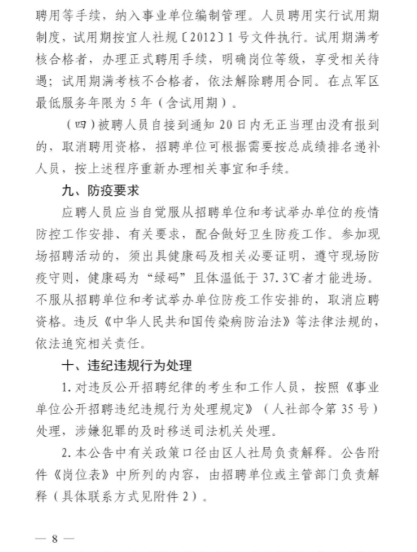 招聘公告8 招聘公告8