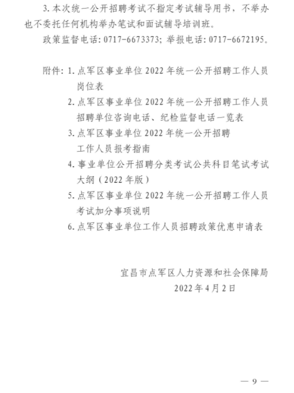 招聘公告9 招聘公告9