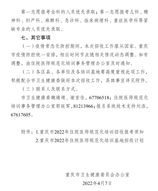 招聘公告2 招聘公告2