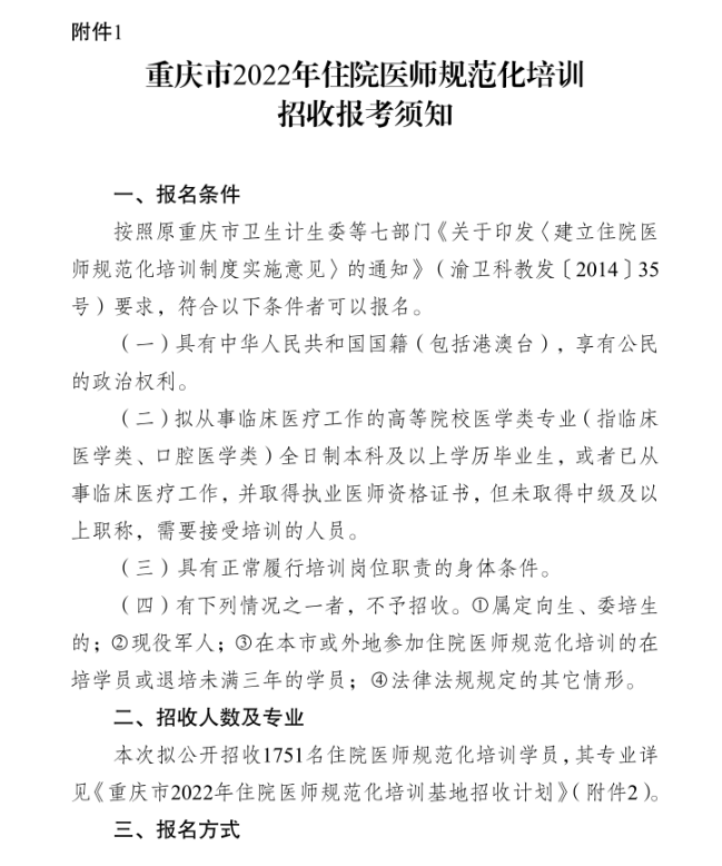 招聘公告3 招聘公告3