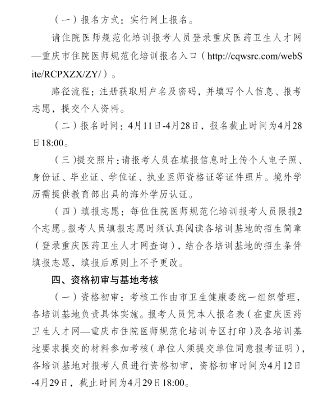 招聘公告4 招聘公告4