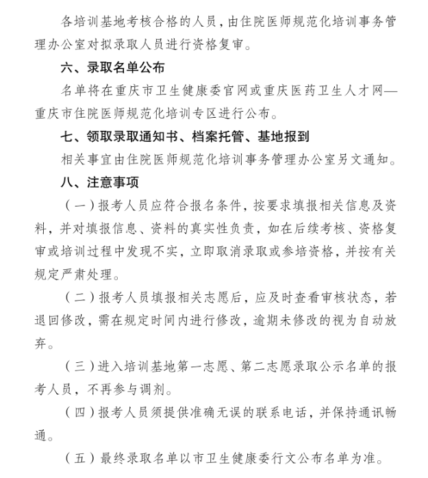 招聘公告6 招聘公告6