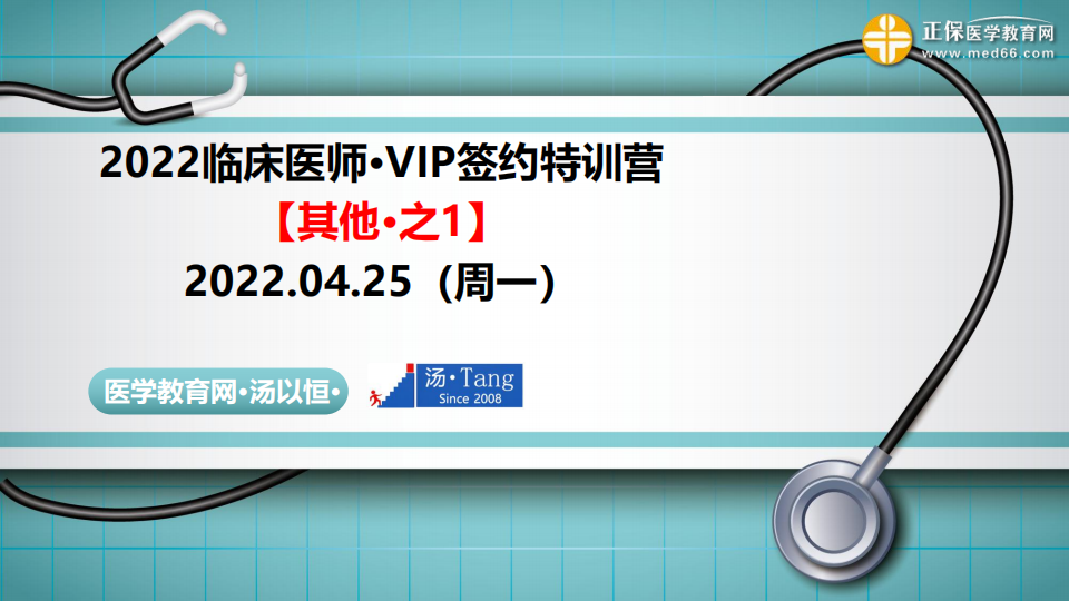 20220425-臨床-講義-湯以恒(1)_00 20220425-臨床-講義-湯以恒(1)_00