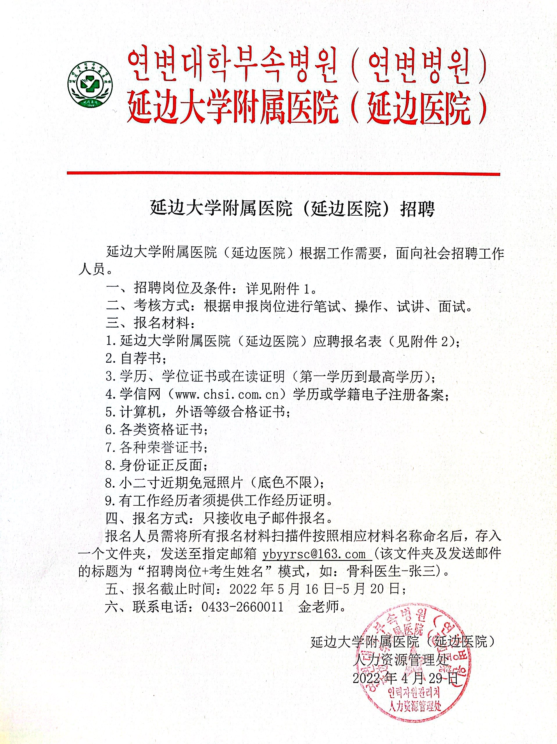 招聘公告 招聘公告