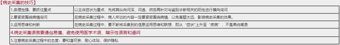 病史采集的技巧