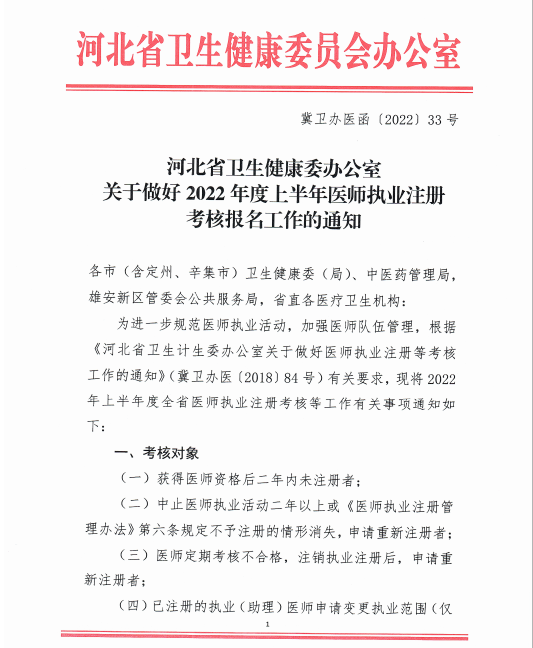 柏鄉(xiāng)縣醫(yī)師執(zhí)業(yè)注冊(cè)考核報(bào)名工作通知1