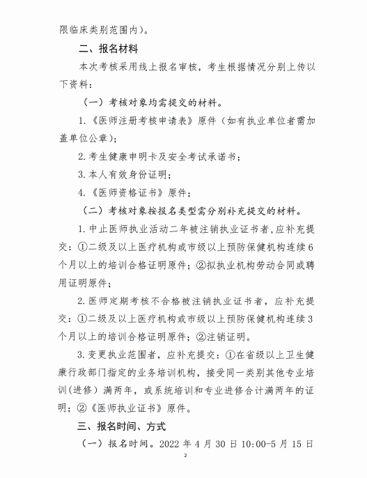 柏鄉(xiāng)縣醫(yī)師執(zhí)業(yè)注冊(cè)考核報(bào)名工作通知2