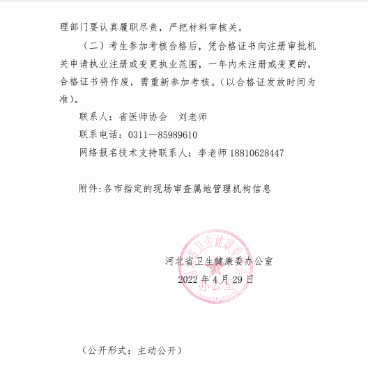 柏鄉(xiāng)縣醫(yī)師執(zhí)業(yè)注冊(cè)考核報(bào)名工作通知4