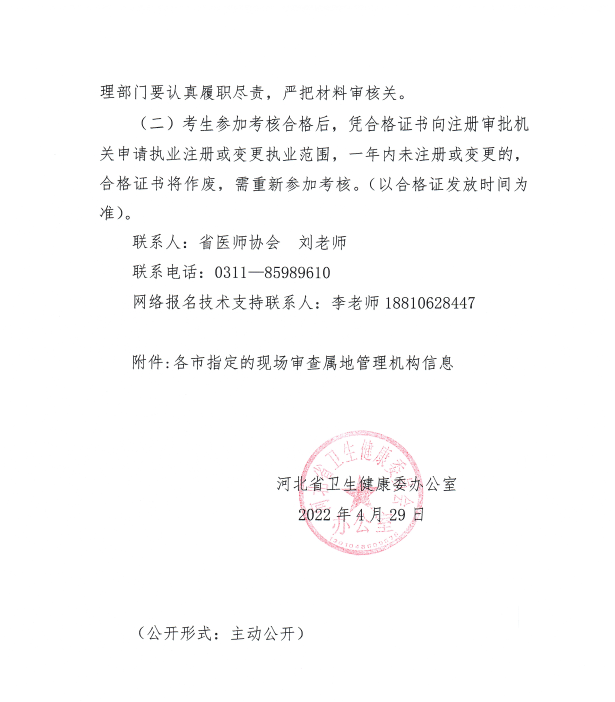 河北考區(qū)2022年上半年醫(yī)師執(zhí)業(yè)注冊(cè)考核報(bào)名工作通知4