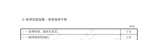 臨床病史采集2 臨床病史采集2