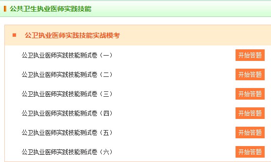 公衛(wèi)醫(yī)師無(wú)憂班技能題庫(kù)