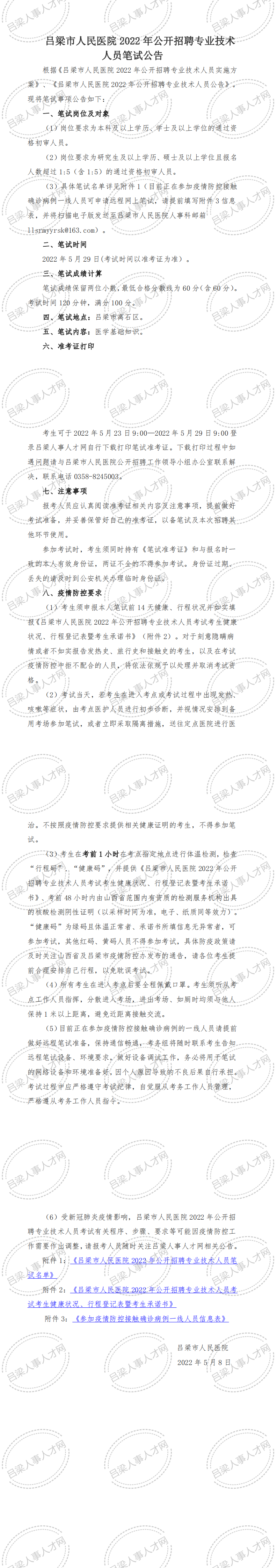 招聘公告 招聘公告