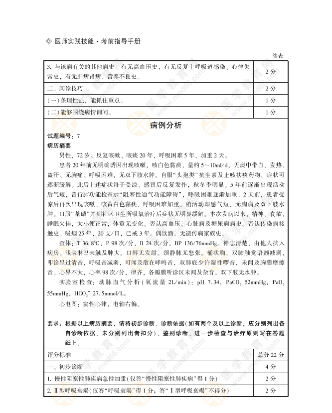 臨床病例分析7 臨床病例分析7