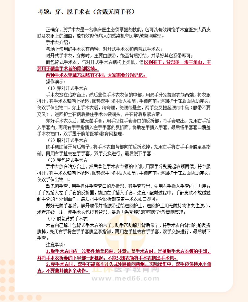 穿脫手術(shù)衣 穿脫手術(shù)衣