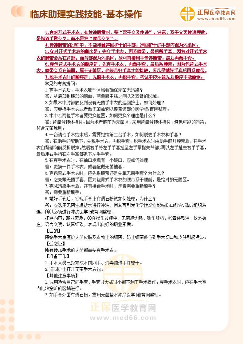 穿脫手術(shù)衣1 穿脫手術(shù)衣1