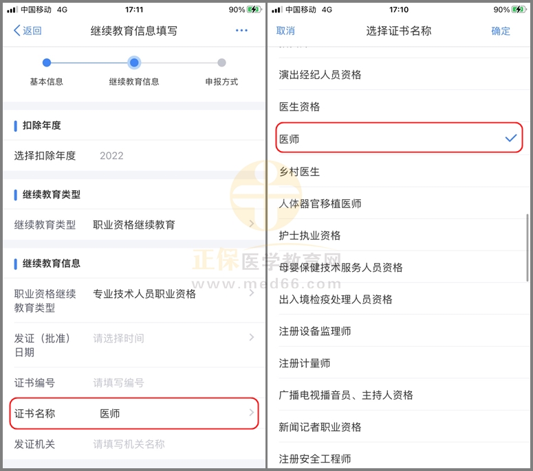 醫(yī)師資格 醫(yī)師資格