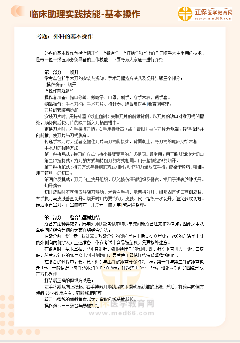 外科的基本操作1 外科的基本操作1